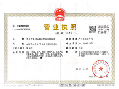 金珂达营业执照