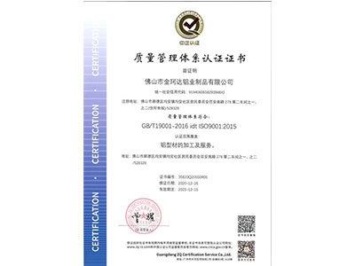 金珂达质量认证体系证书